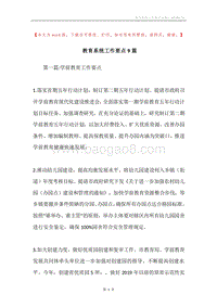 教育系统工作要点9篇.docx