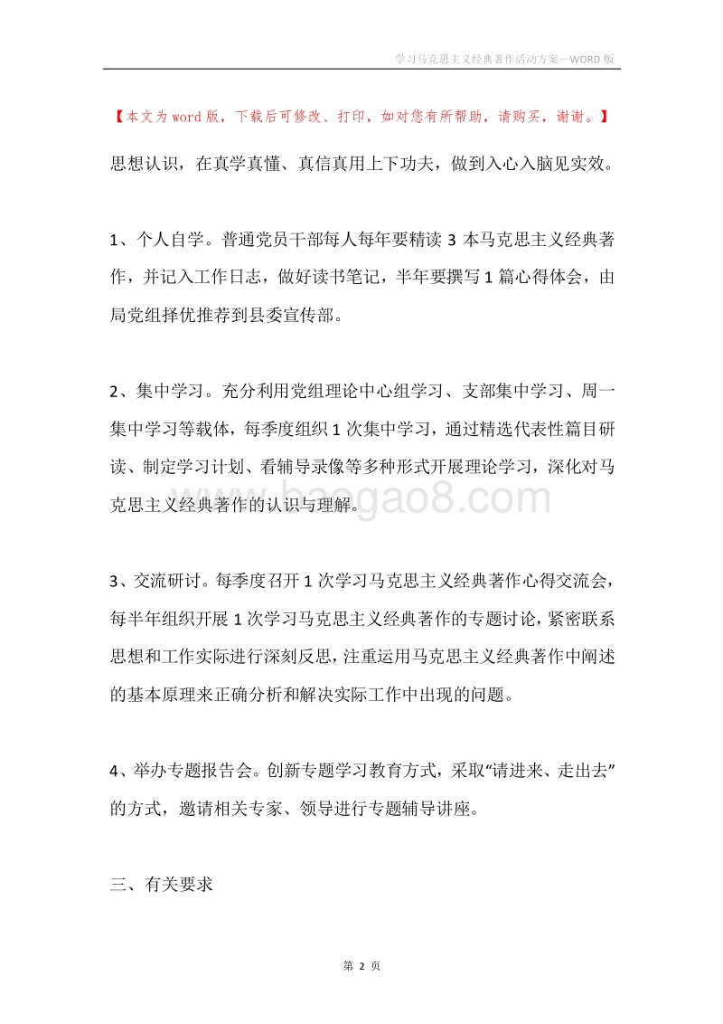 学习马克思主义经典著作活动方案.docx_第2页