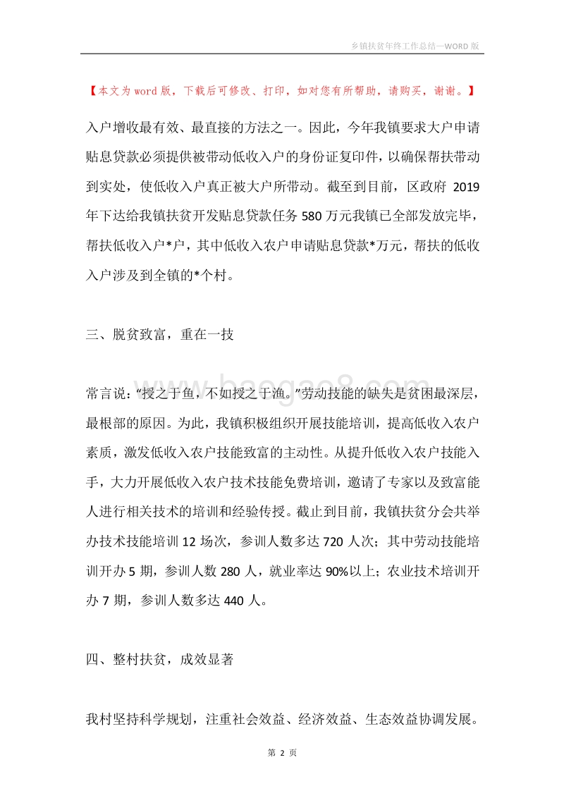 乡镇扶贫年终工作总结.docx_第2页