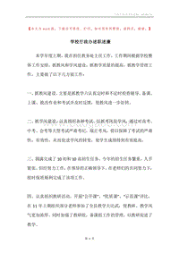 学校行政办述职述廉.docx