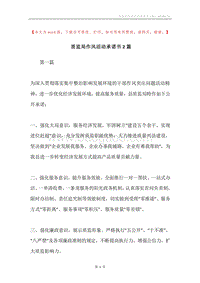 质监局作风活动承诺书2篇.docx