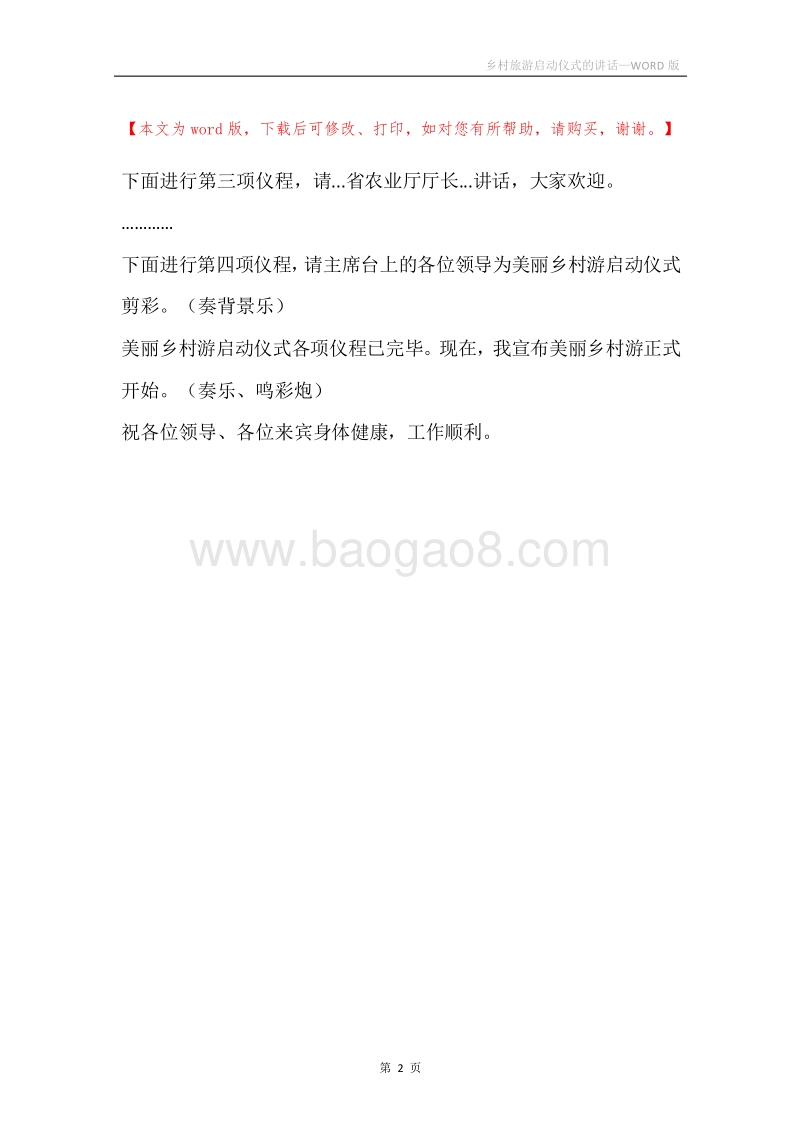 乡村旅游启动仪式的讲话.docx_第2页