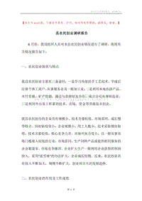 县农民创业调研报告.docx
