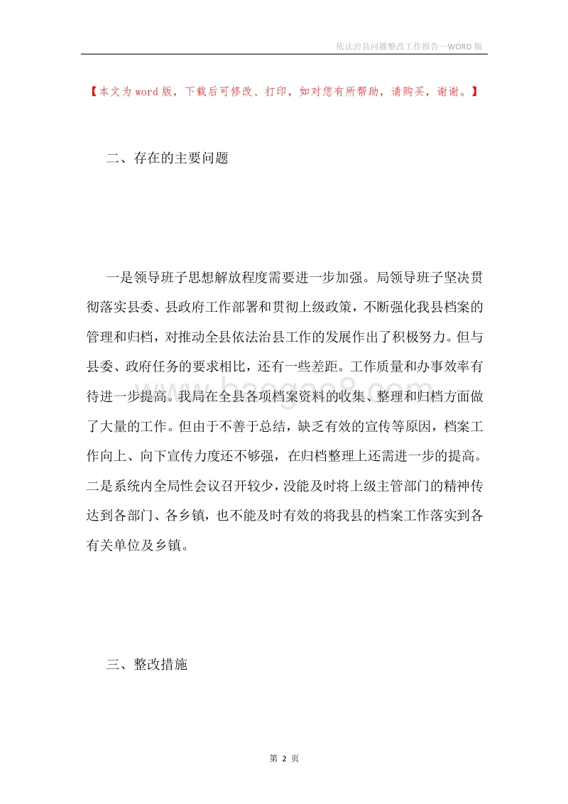 依法治县问题整改工作报告.docx_第2页