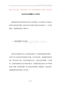 依法治县问题整改工作报告.docx