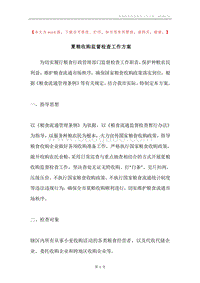 夏粮收购监督检查工作方案.docx