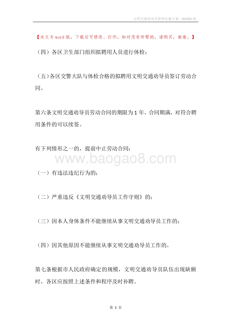 文明交通劝导员管理实施方案.docx_第3页