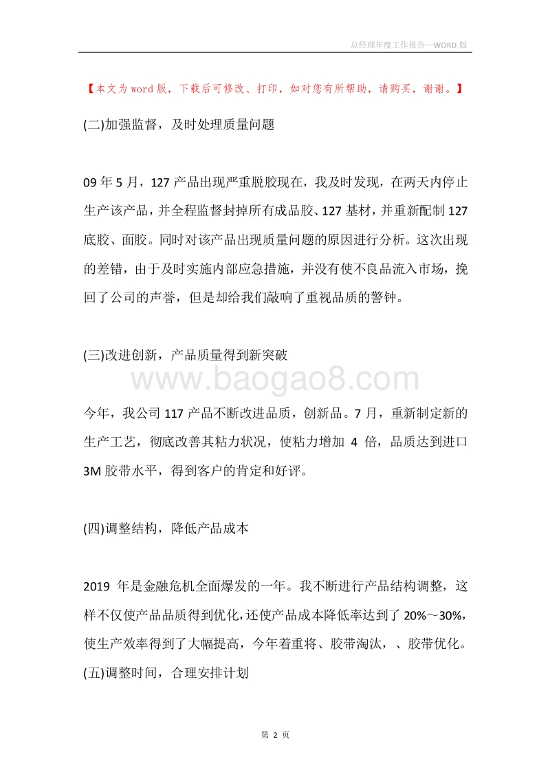 总经理年度工作报告.docx_第2页
