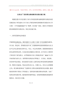 自来水厂党的群众路线教育实践实施方案.docx