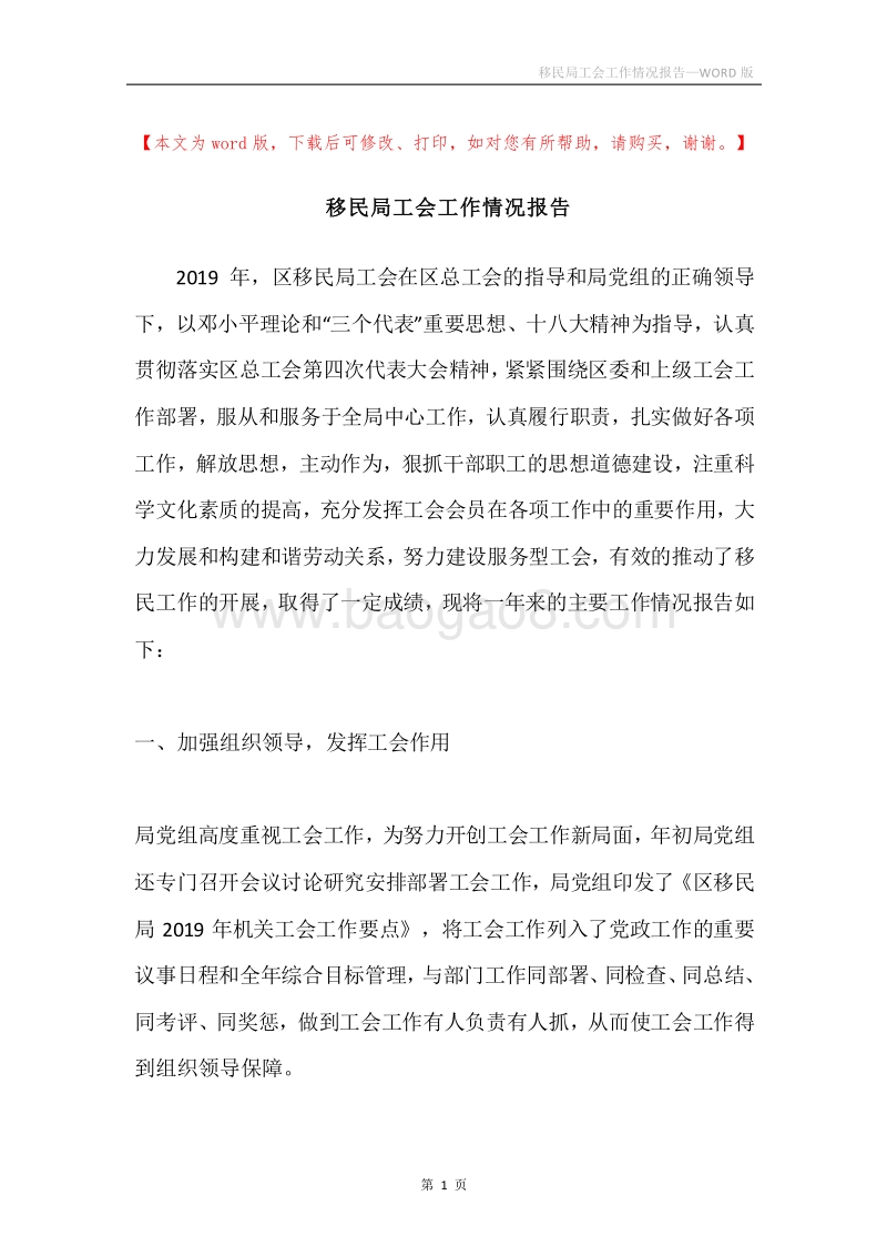 移民局工会工作情况报告.docx_第1页