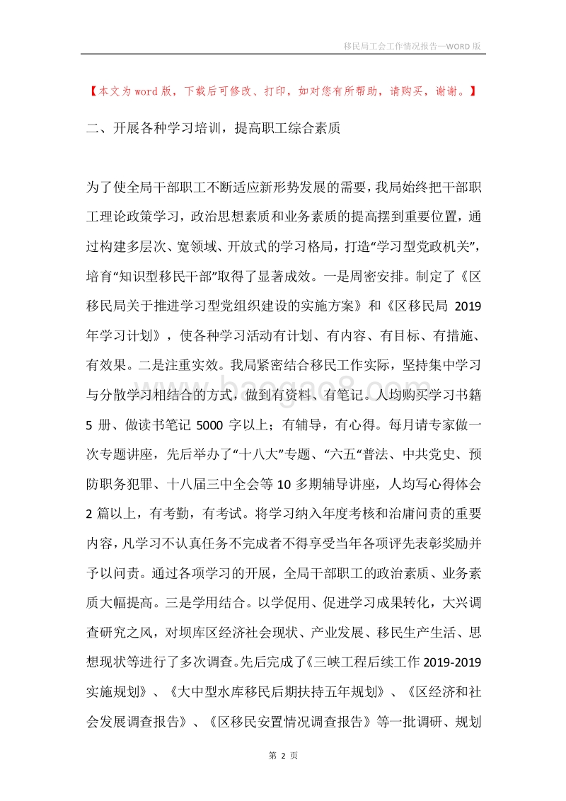 移民局工会工作情况报告.docx_第2页