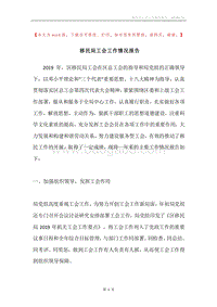 移民局工会工作情况报告.docx