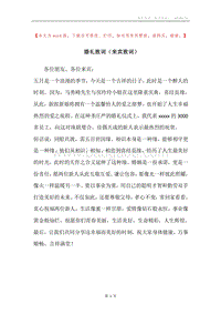 婚礼致词（来宾致词）.docx