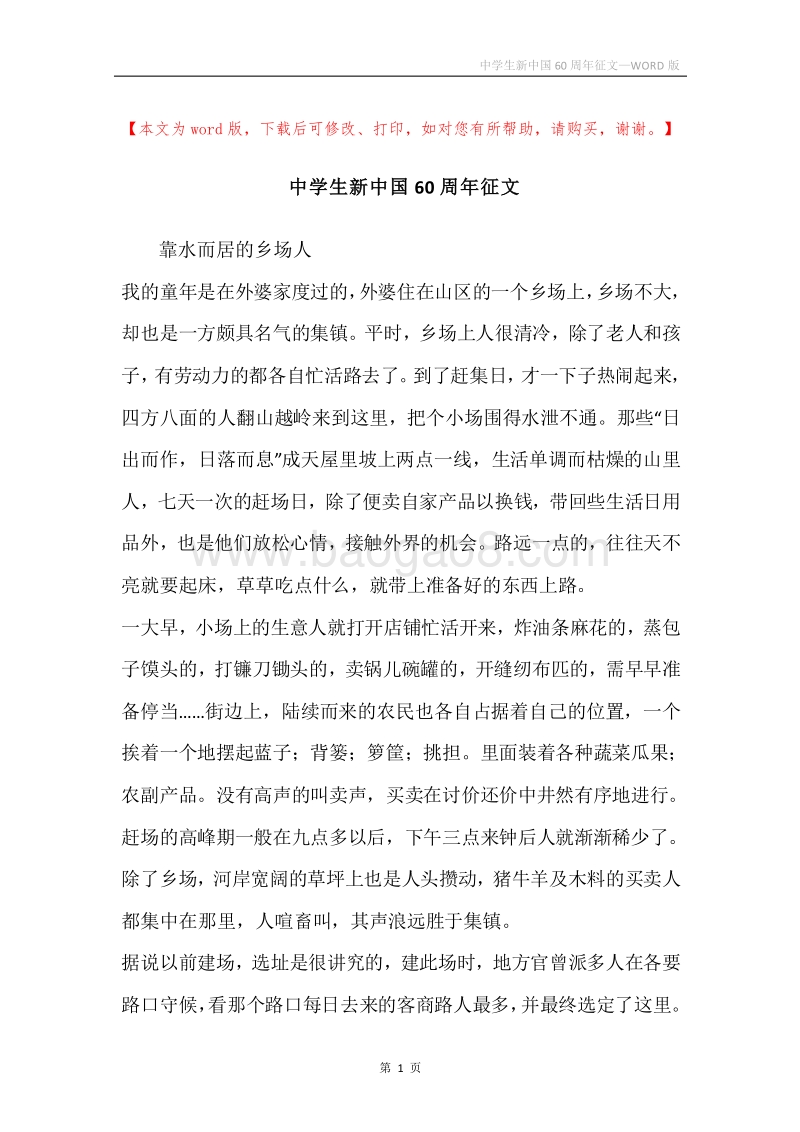中学生新中国60周年征文.docx_第1页