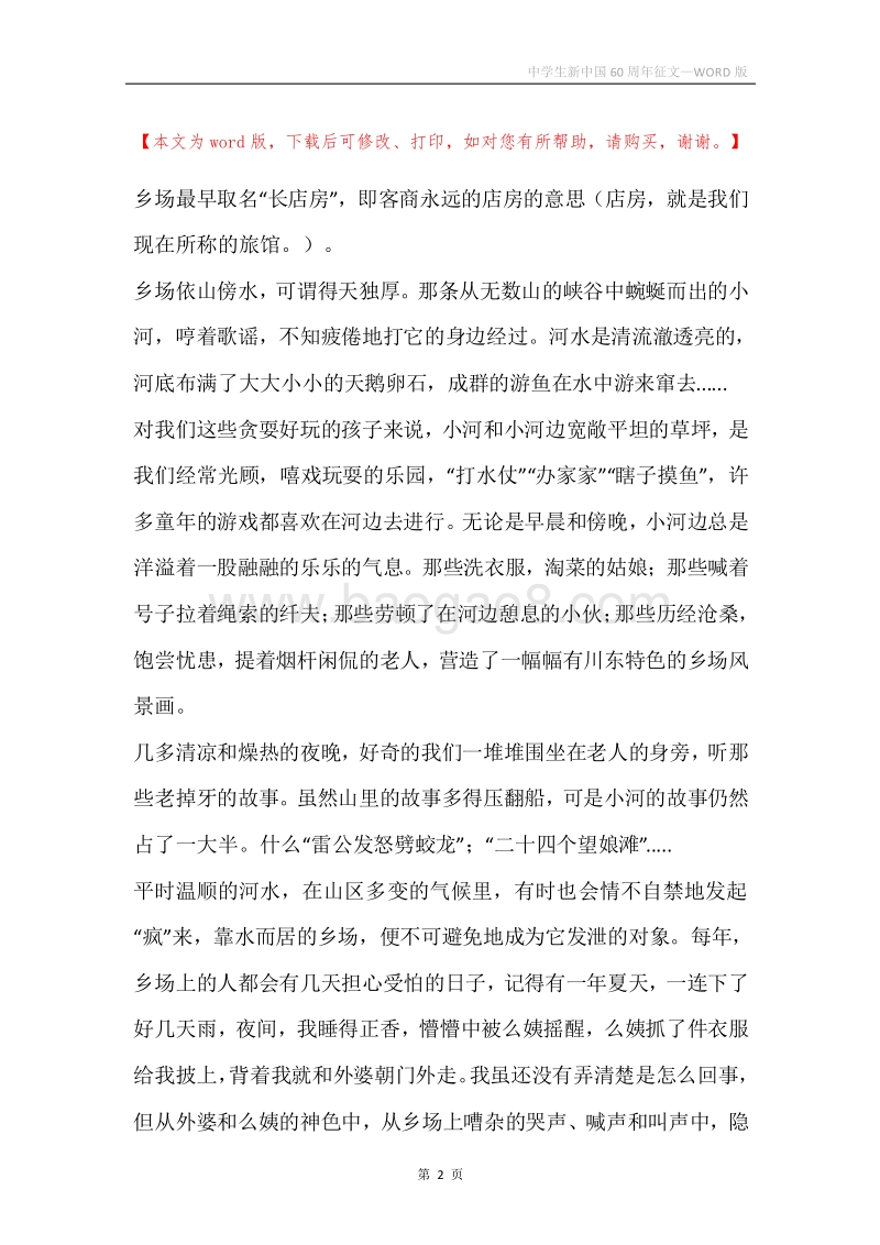 中学生新中国60周年征文.docx_第2页