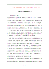 中学生新中国60周年征文.docx