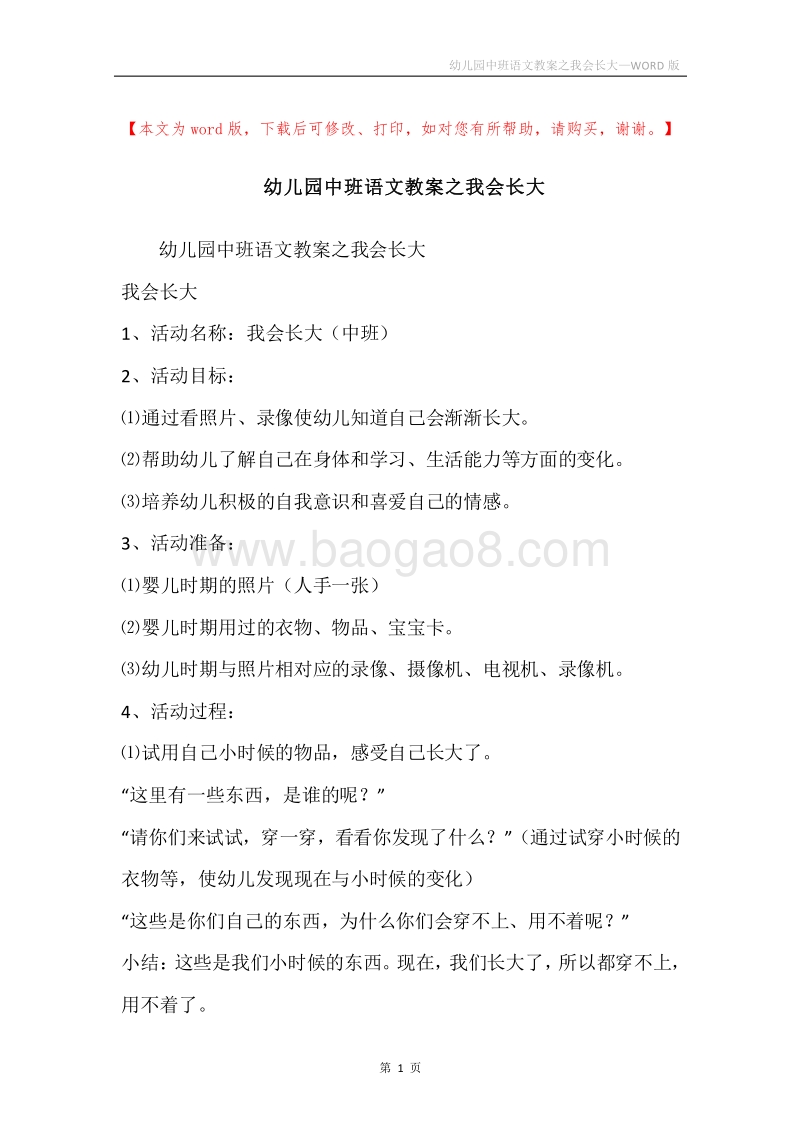 幼儿园中班语文教案之我会长大.docx_第1页
