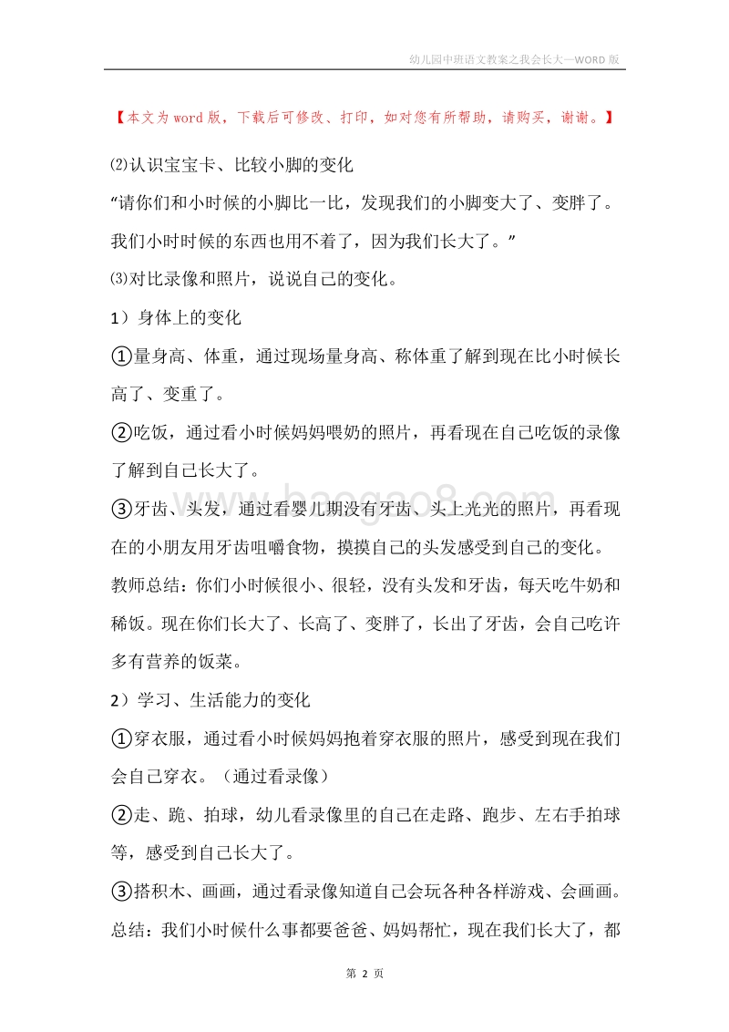 幼儿园中班语文教案之我会长大.docx_第2页