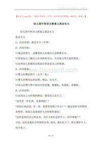 幼儿园中班语文教案之我会长大.docx