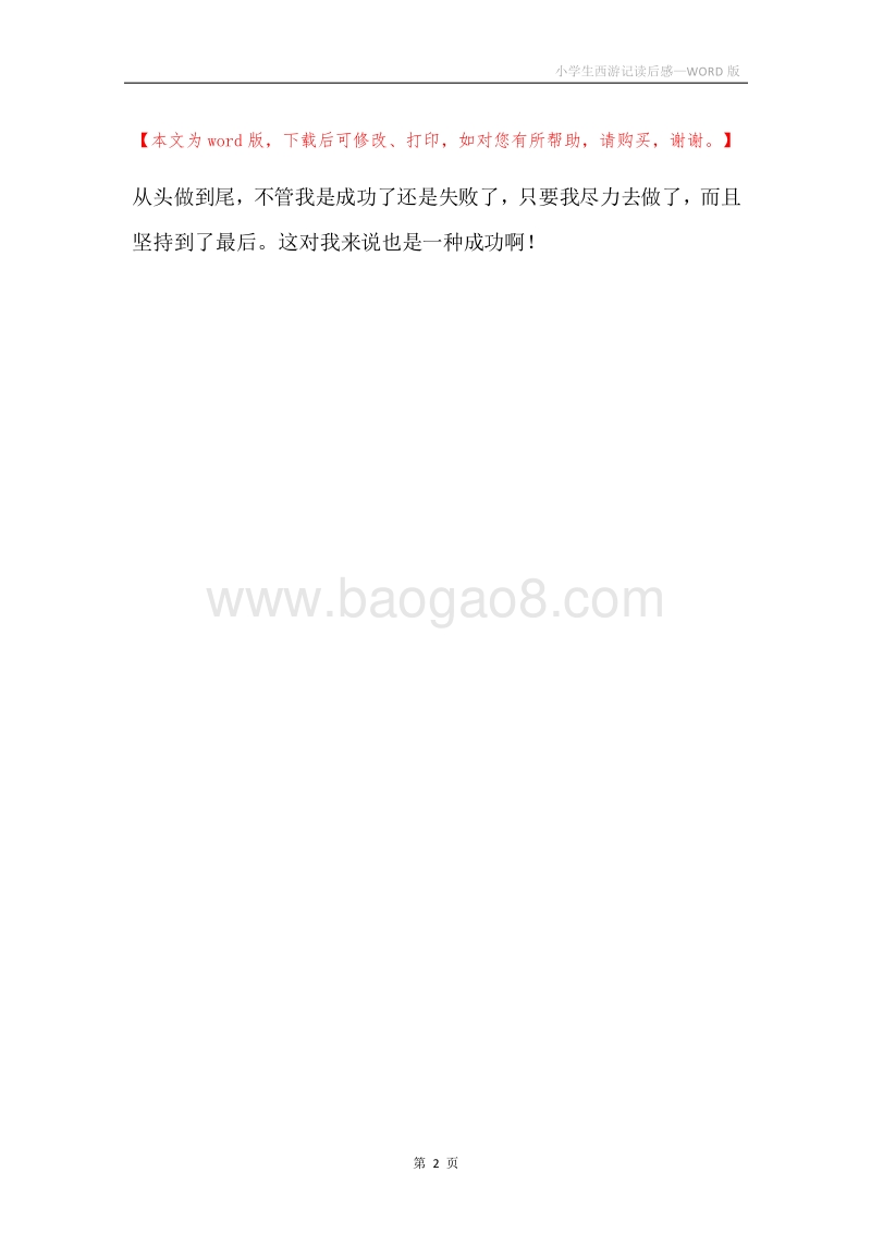 小学生西游记读后感.docx_第2页