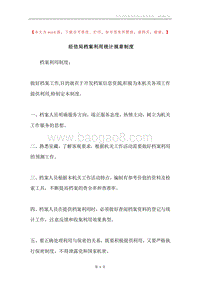 经信局档案利用统计规章制度.docx