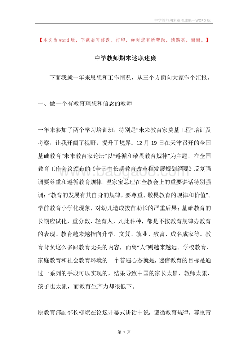 中学教师期末述职述廉.docx_第1页