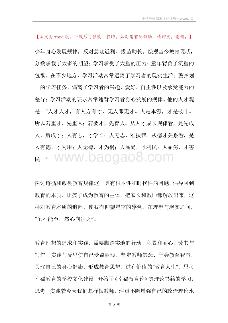 中学教师期末述职述廉.docx_第2页