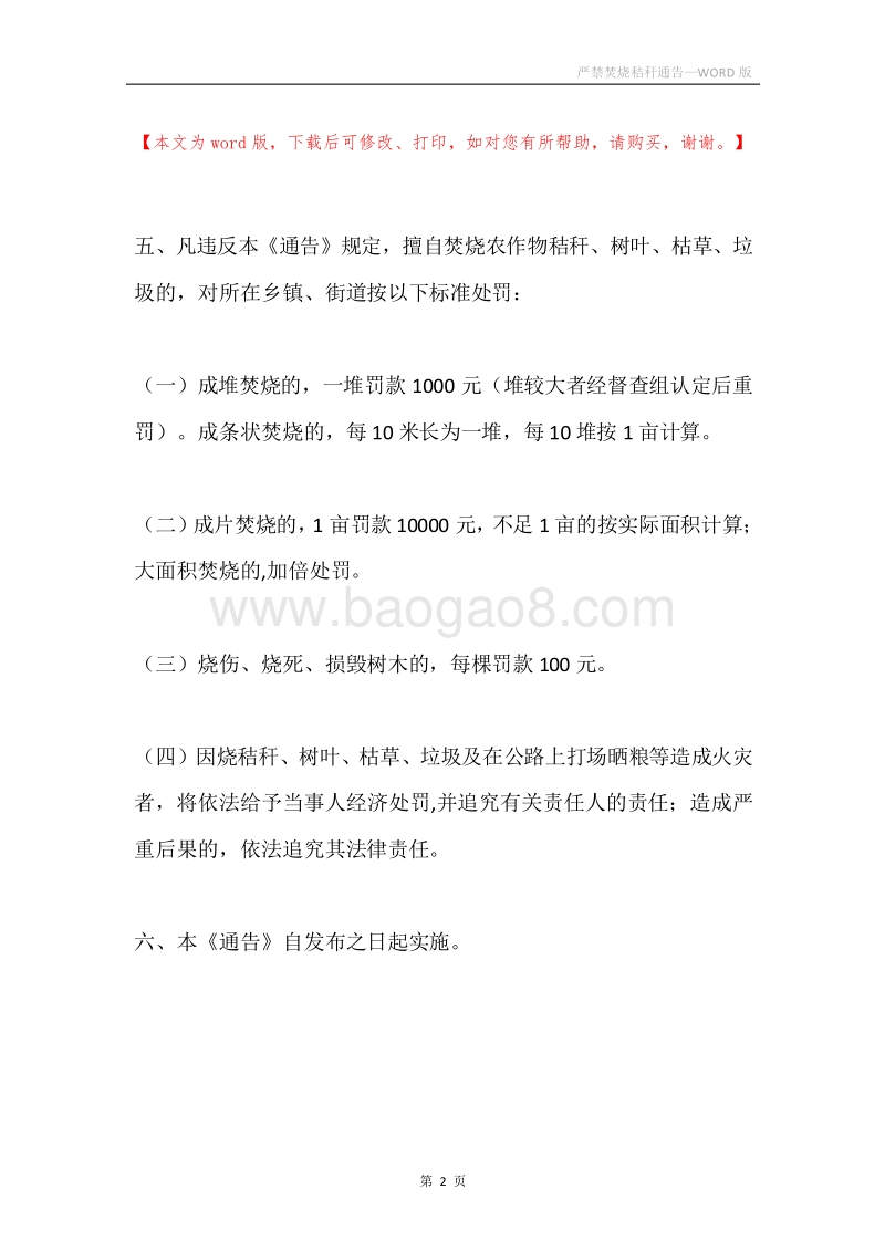 严禁焚烧秸秆通告.docx_第2页