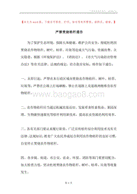 严禁焚烧秸秆通告.docx