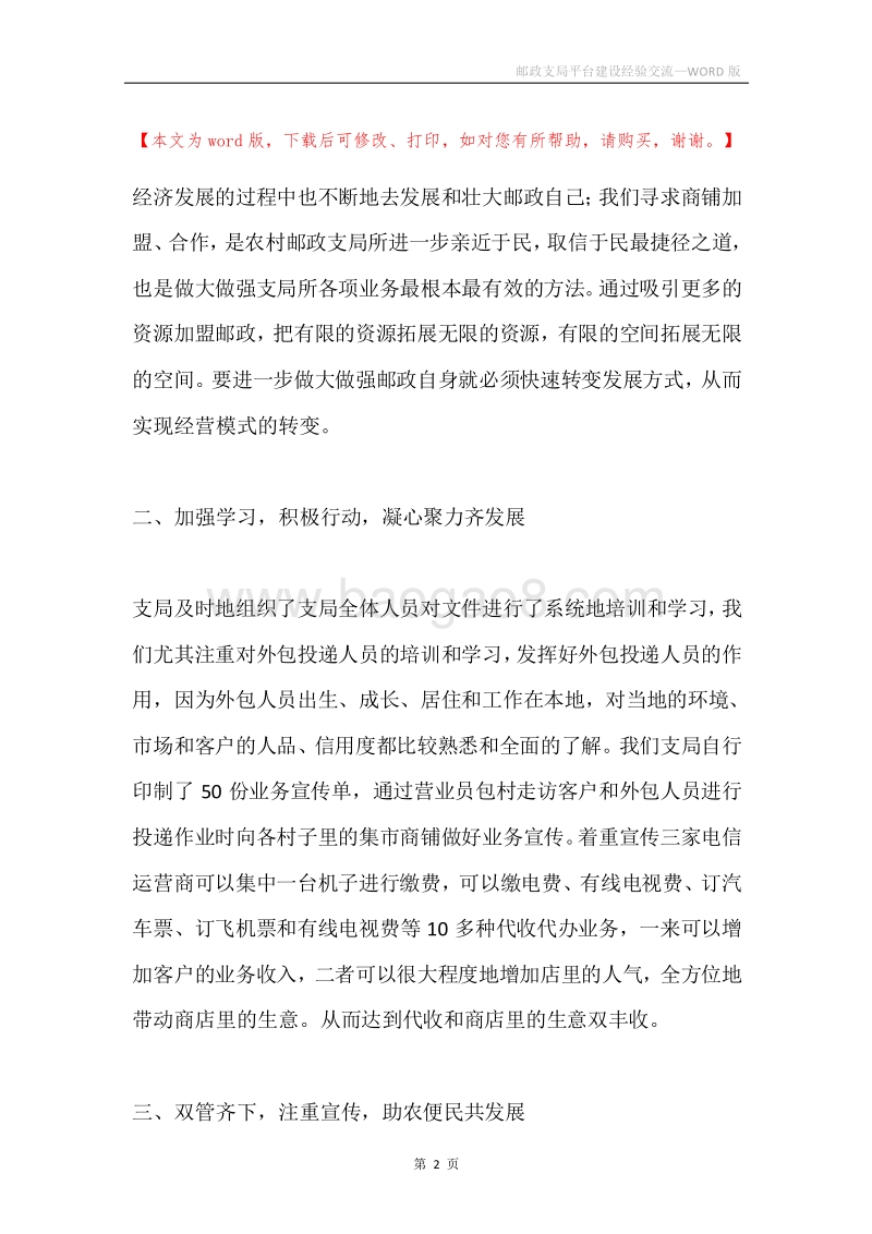 邮政支局平台建设经验交流.docx_第2页