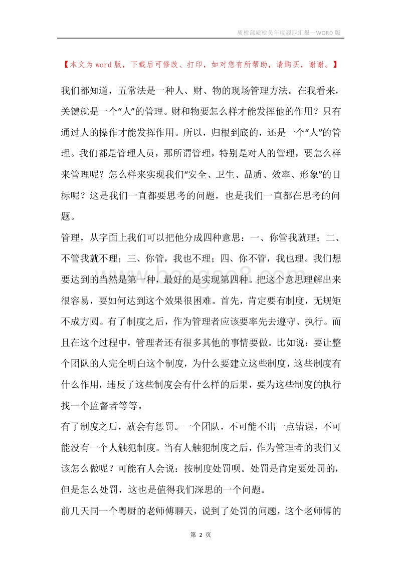 质检部质检员年度履职汇报.docx_第2页