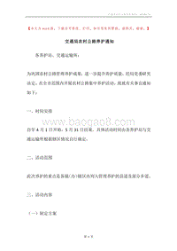 交通局农村公路养护通知.docx