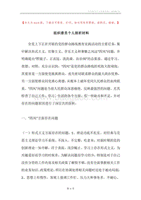 组织委员个人剖析材料.docx