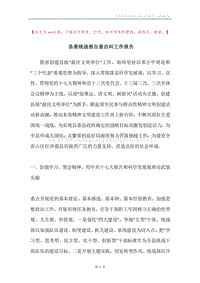 县委统战部自查自纠工作报告.docx