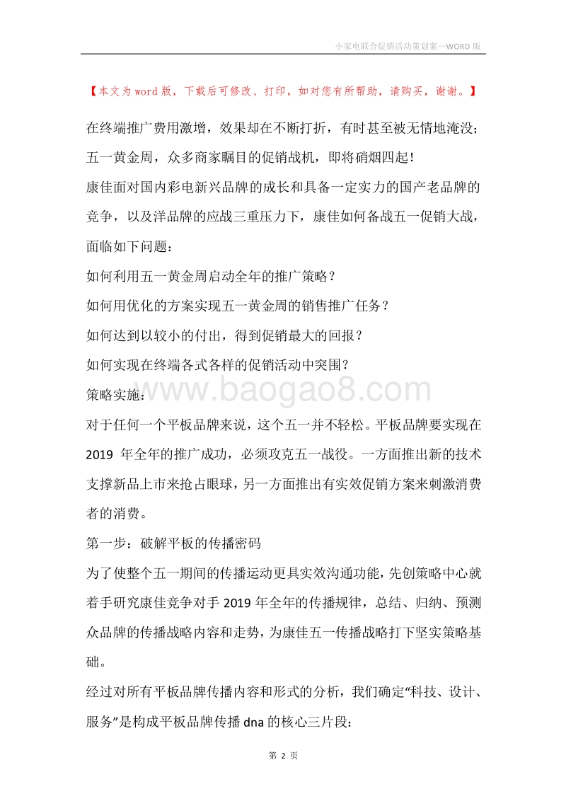 小家电联合促销活动策划案.docx_第2页