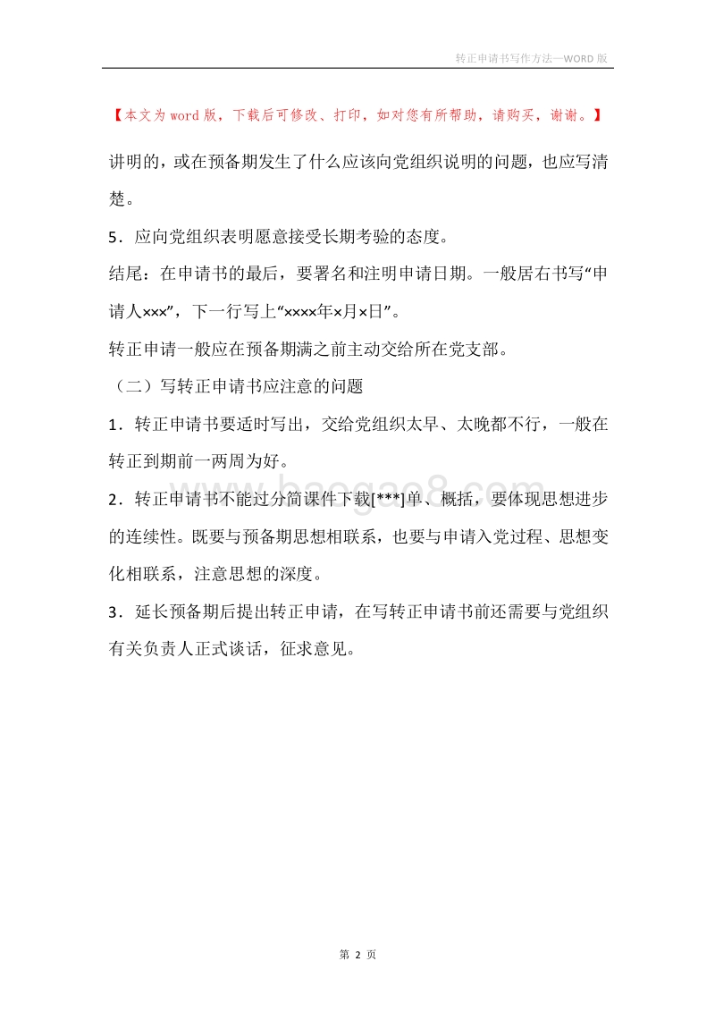 转正申请书写作方法.docx_第2页
