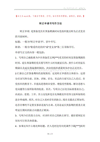 转正申请书写作方法.docx
