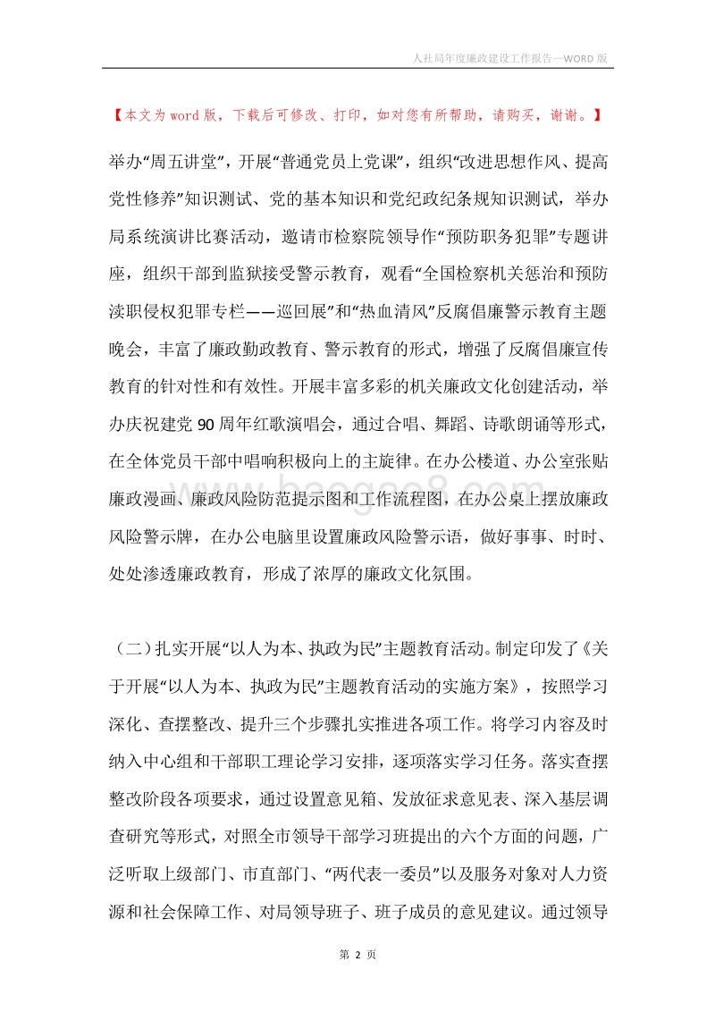 人社局年度廉政建设工作报告.docx_第2页