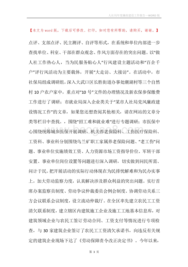 人社局年度廉政建设工作报告.docx_第3页