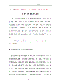 招商局招商管理个人总结.docx