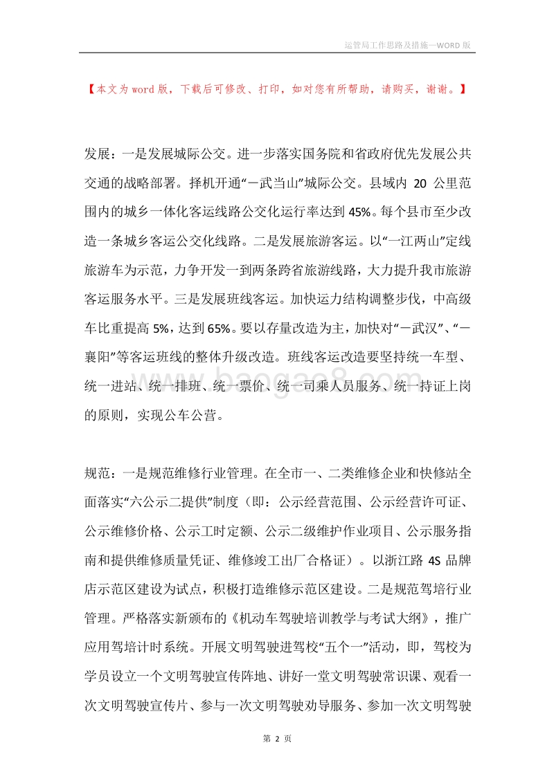 运管局工作思路及措施.docx_第2页