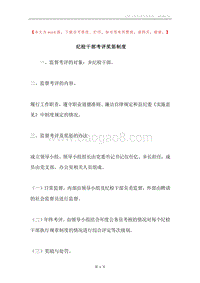 纪检干部考评奖惩制度.docx
