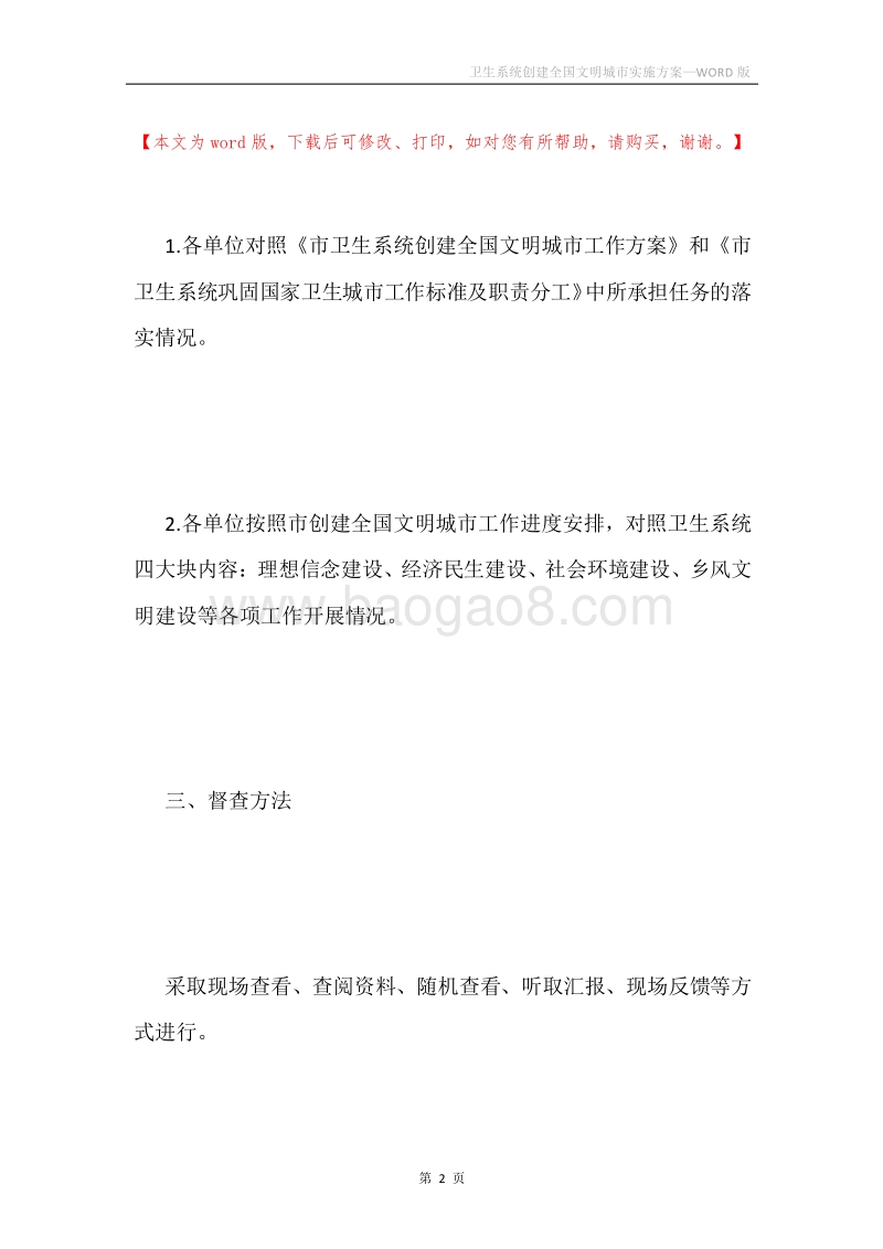 卫生系统创建全国文明城市实施方案.docx_第2页
