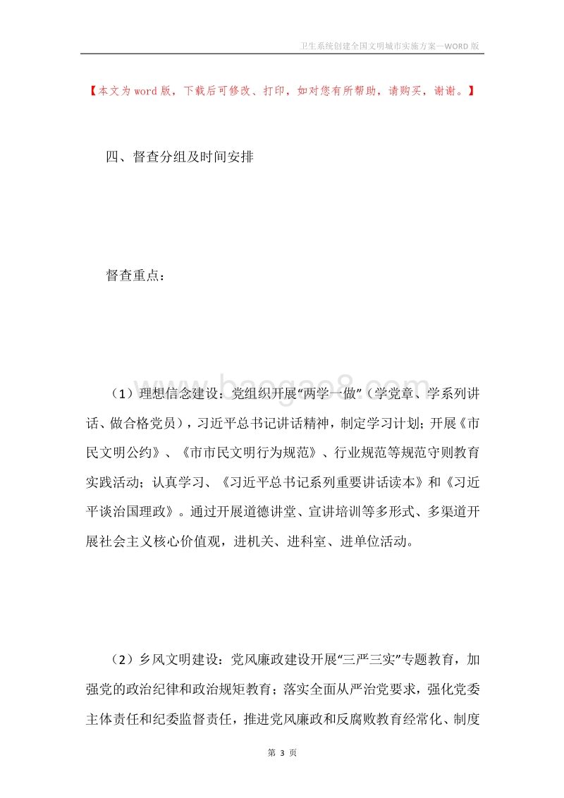 卫生系统创建全国文明城市实施方案.docx_第3页