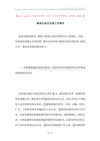 新闻记者证自查工作报告.docx