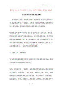 幼儿园保育员服务交流材料.docx