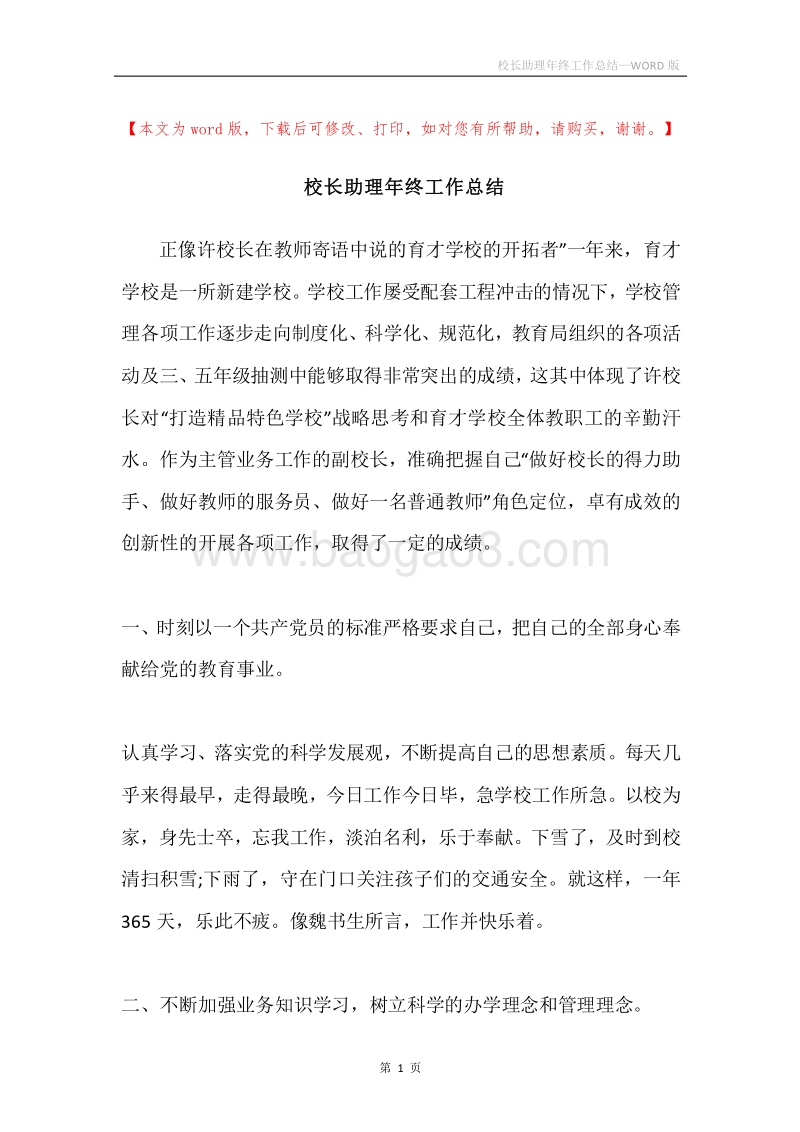 校长助理年终工作总结.docx_第1页