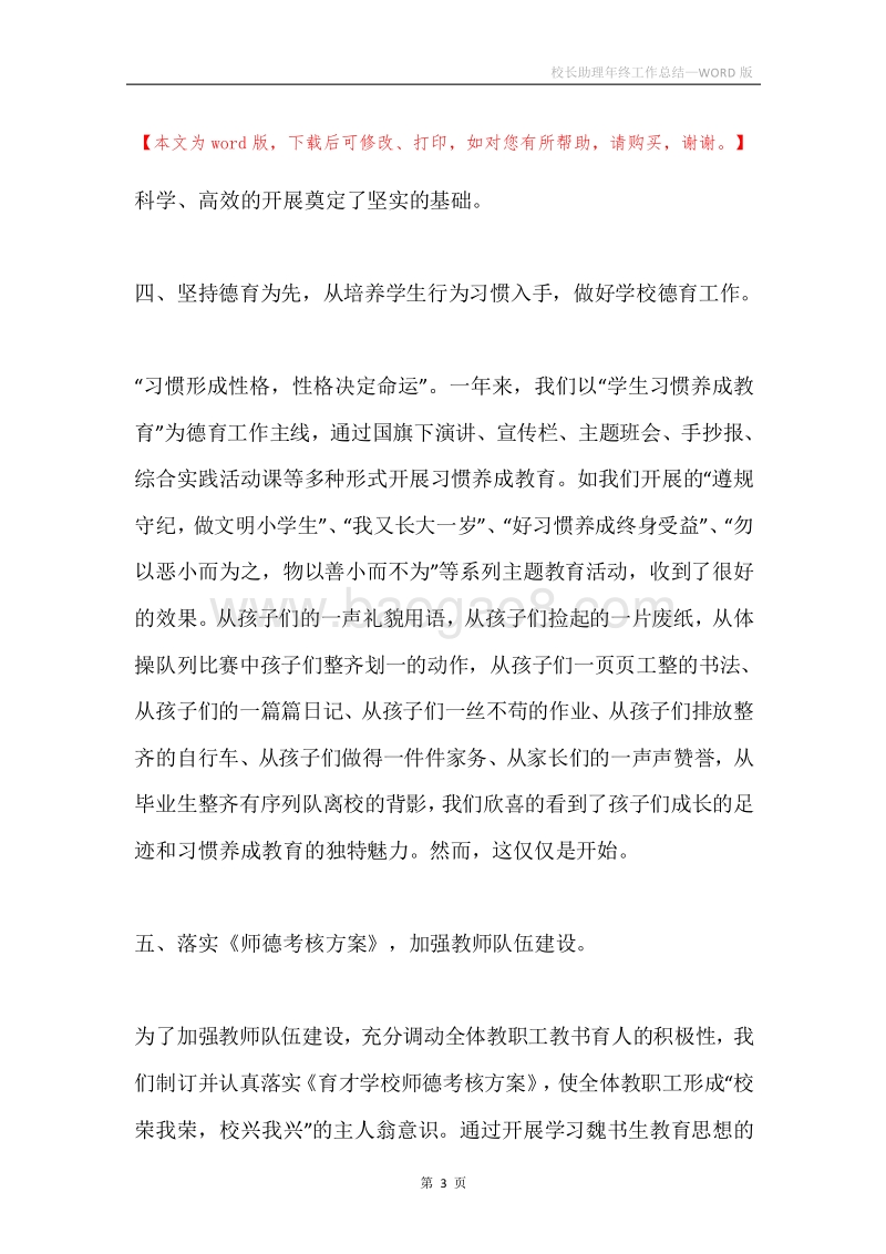 校长助理年终工作总结.docx_第3页