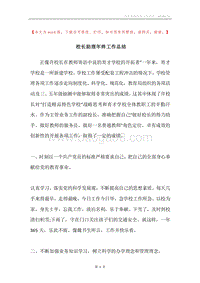 校长助理年终工作总结.docx