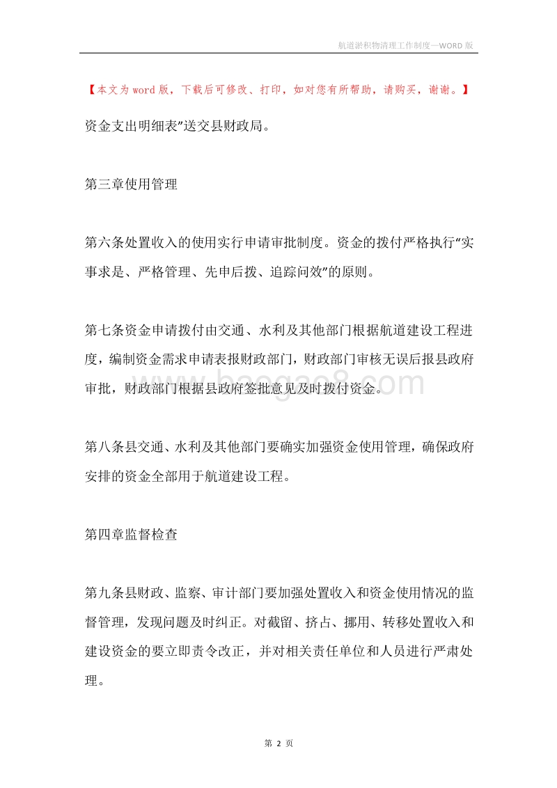 航道淤积物清理工作制度.docx_第2页